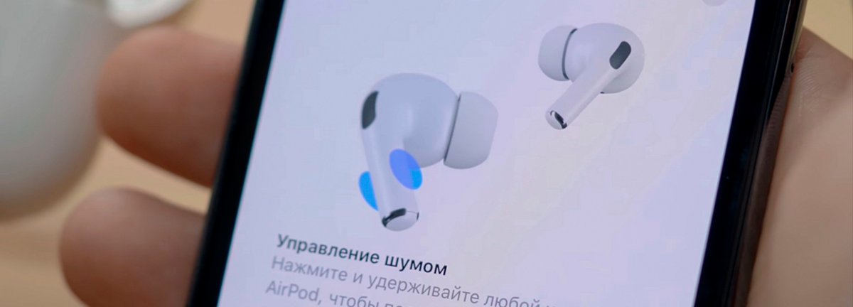 Как настроить AirPods,
